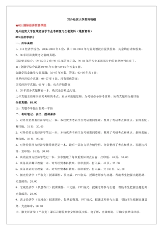 对外经贸大学区域经济学专业考研复习全套资料