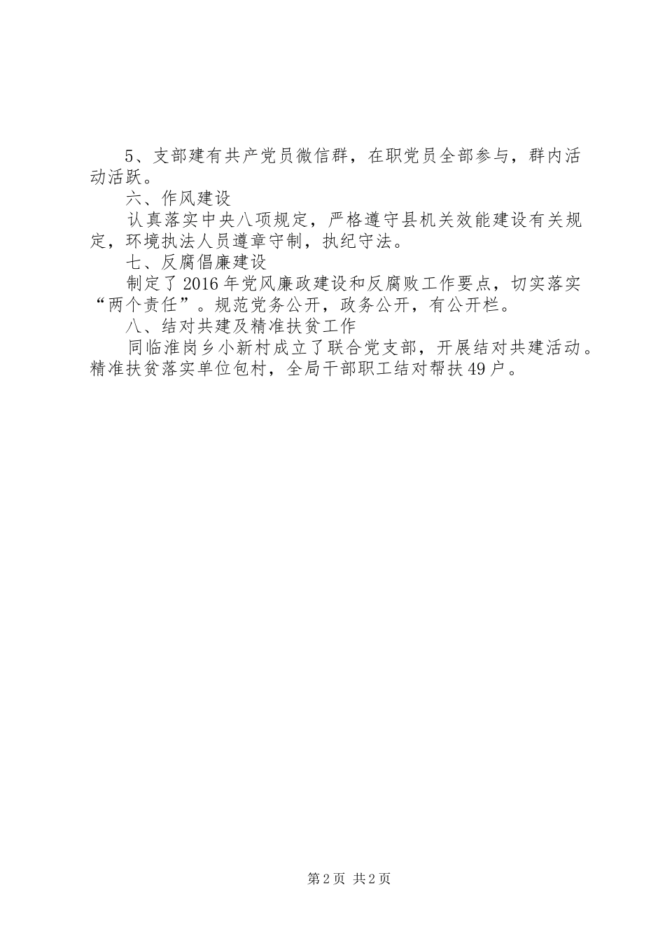 县环保局XX年上半年党建工作总结_第2页