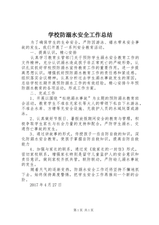 学校防溺水安全工作总结
