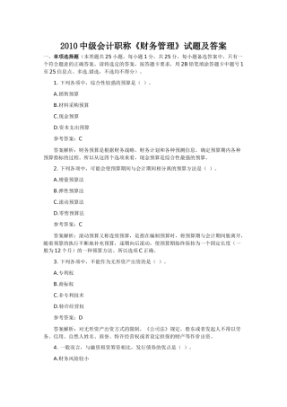 XXXX中级财务管理试卷