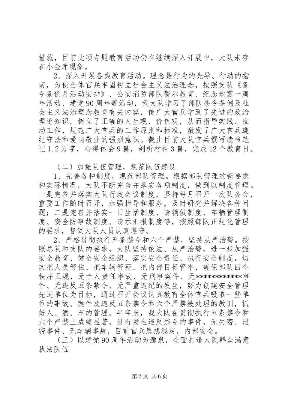 县消防大队上半年工作总结_第2页