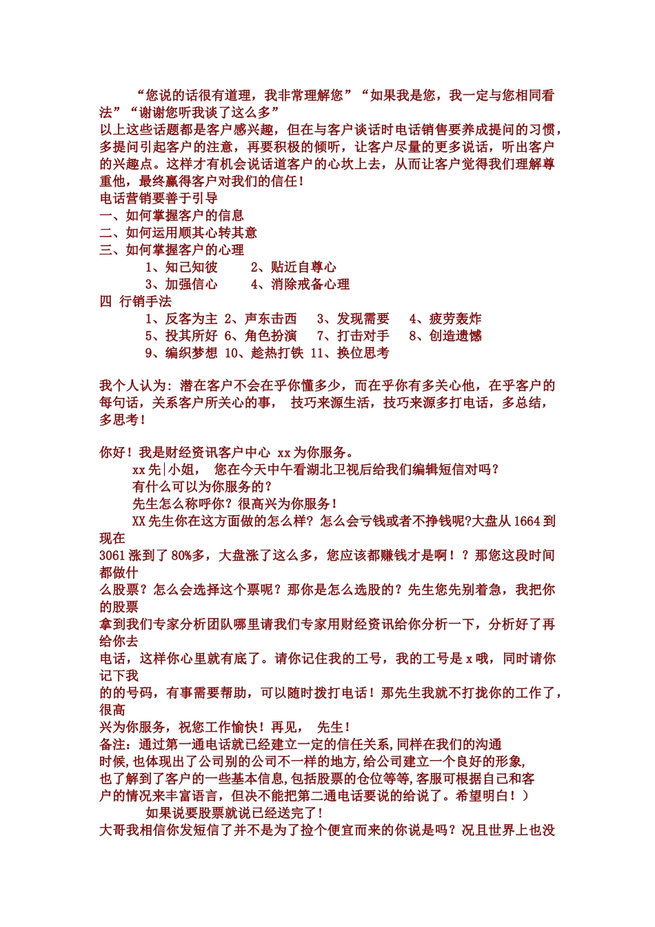 股票软件电话销售技巧传授_第2页