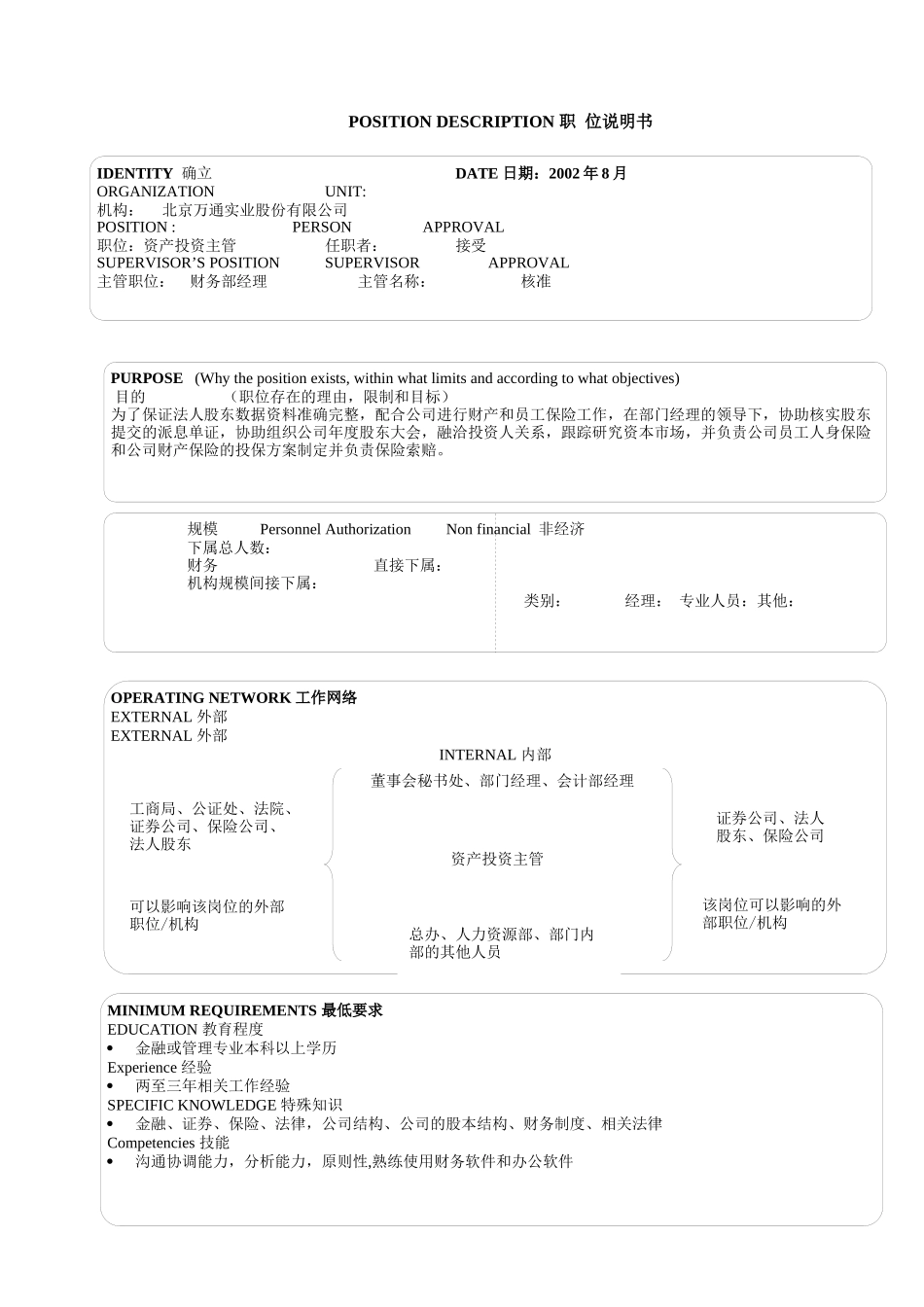 财务管理部＿资产投资主管new_第1页