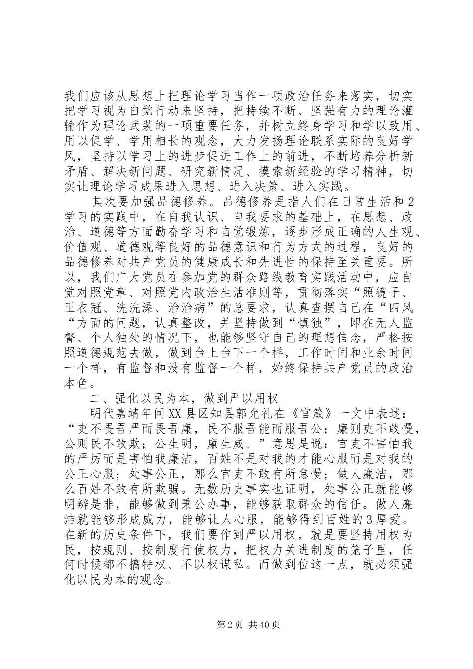 学习党章、三严三实讲话党委书记总结[本站推荐]_第2页
