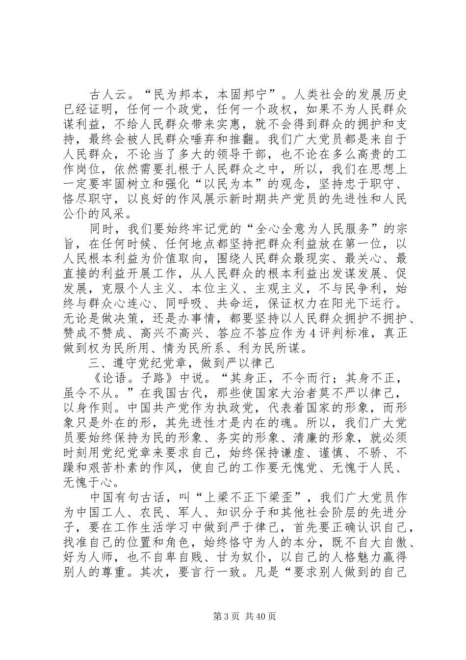 学习党章、三严三实讲话党委书记总结[本站推荐]_第3页