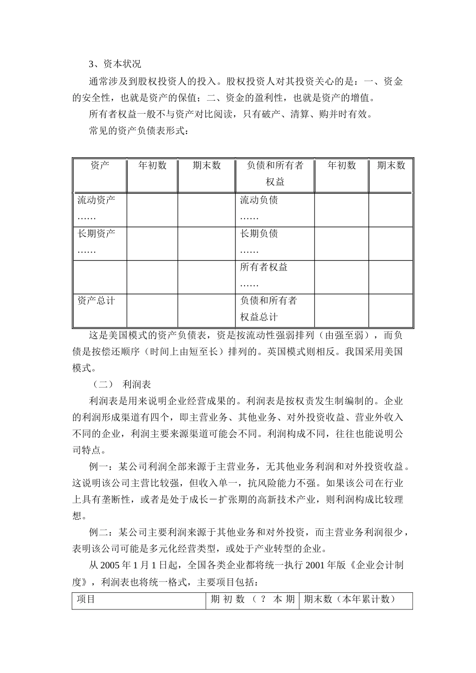 《中外管理》经理人理财特训班培训内容_第2页