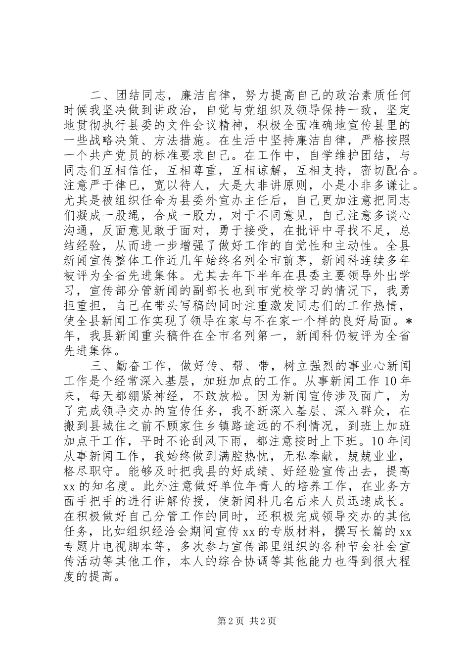 县委宣传部办公室主任个人工作总结_第2页