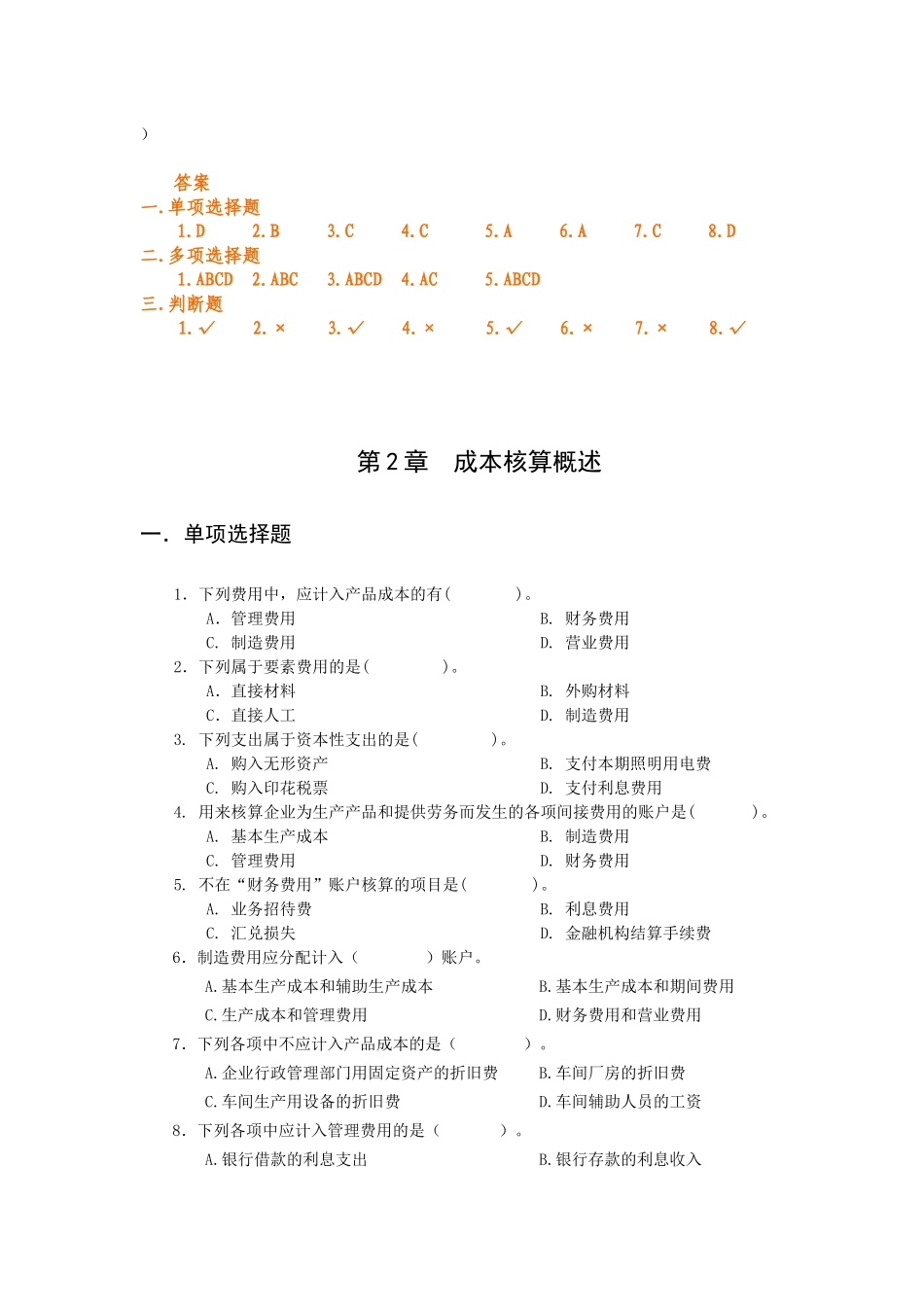 成本会计练习配答案_第3页