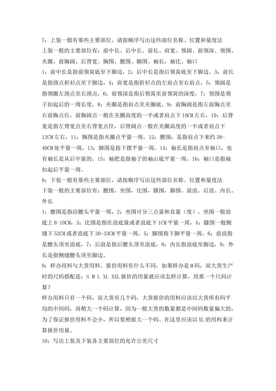 服装跟单QC工作流程及专业知识_第2页