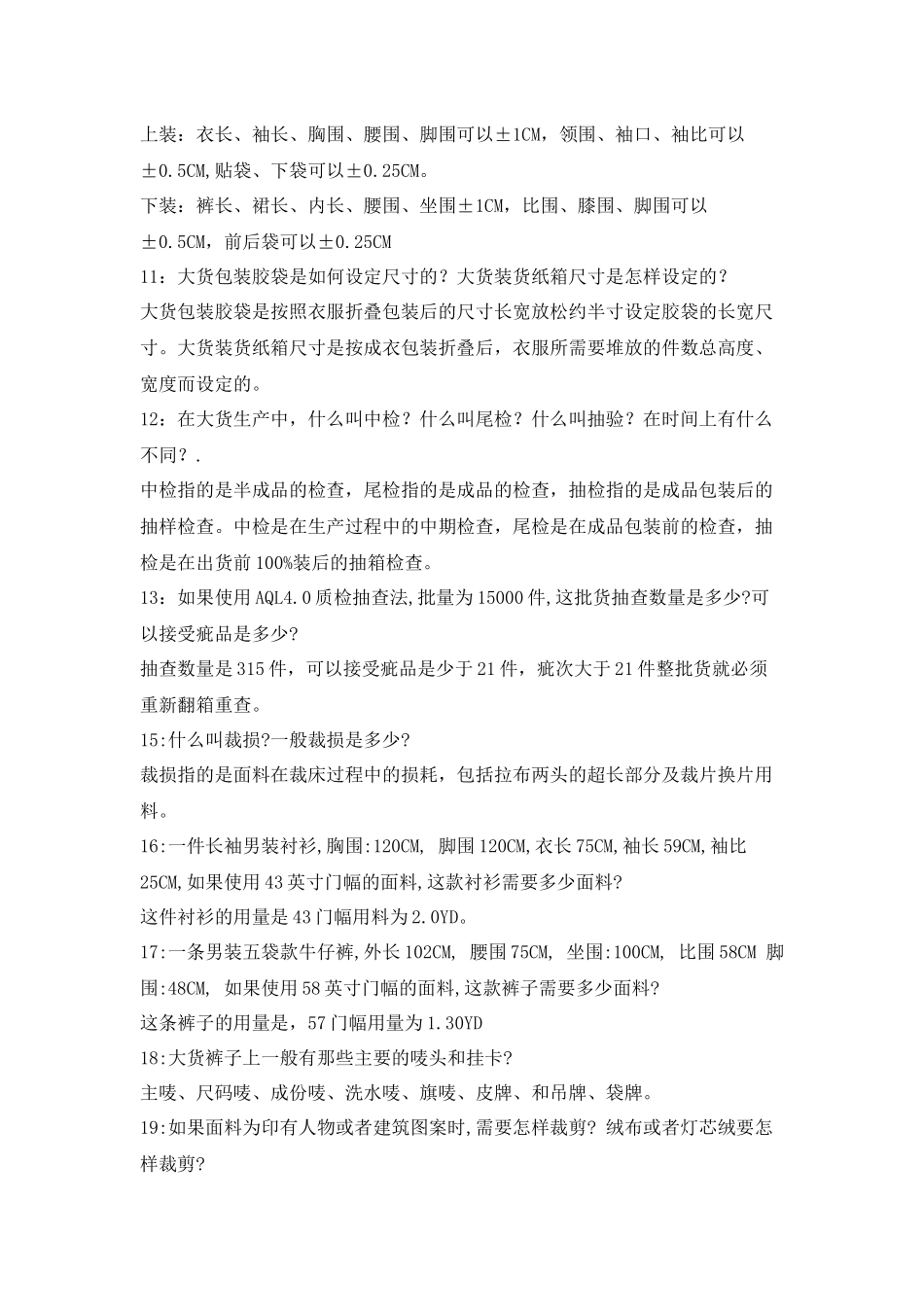 服装跟单QC工作流程及专业知识_第3页