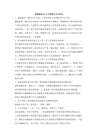 服装跟单QC工作流程及专业知识