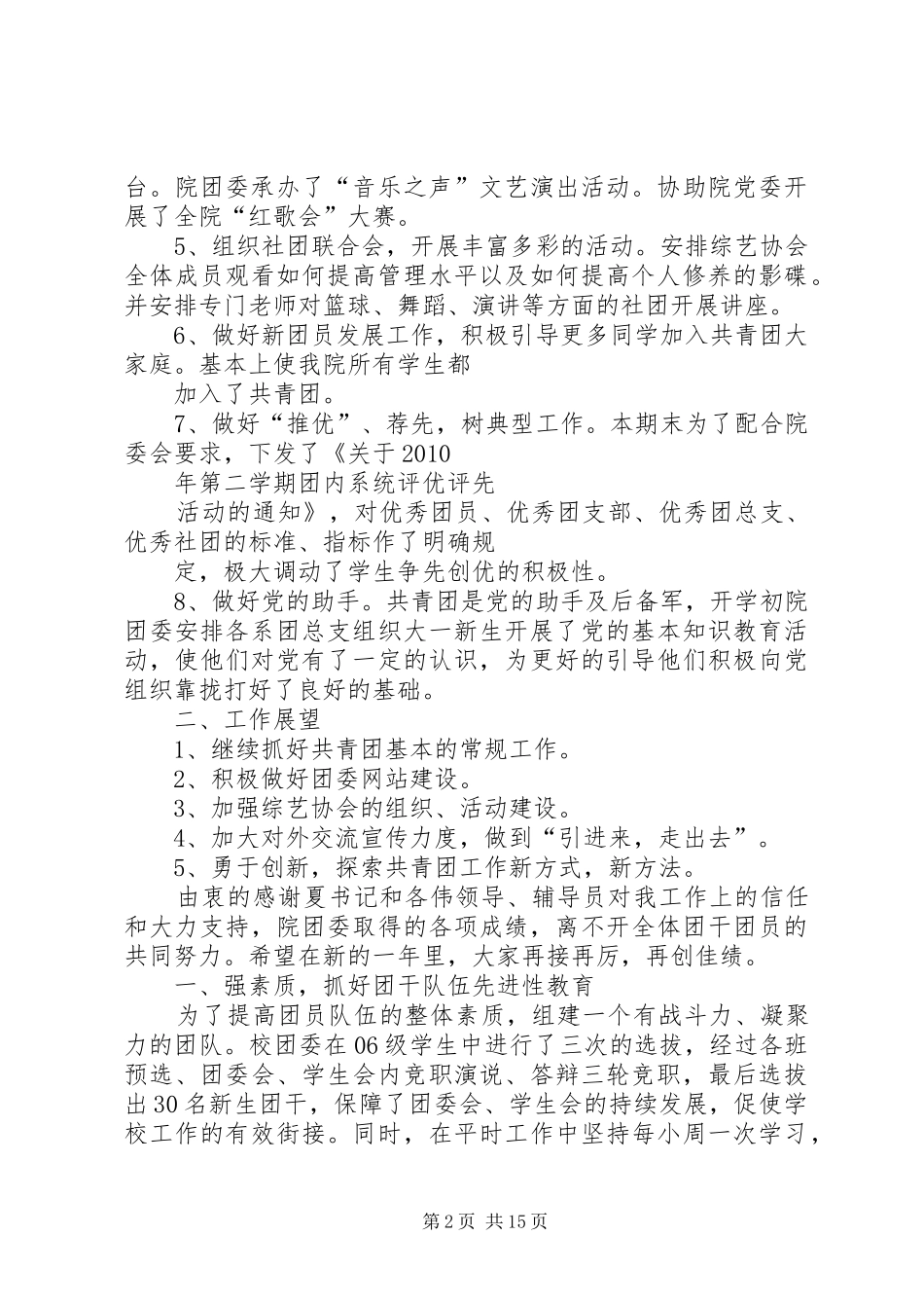 团委副书记工作总结_第2页