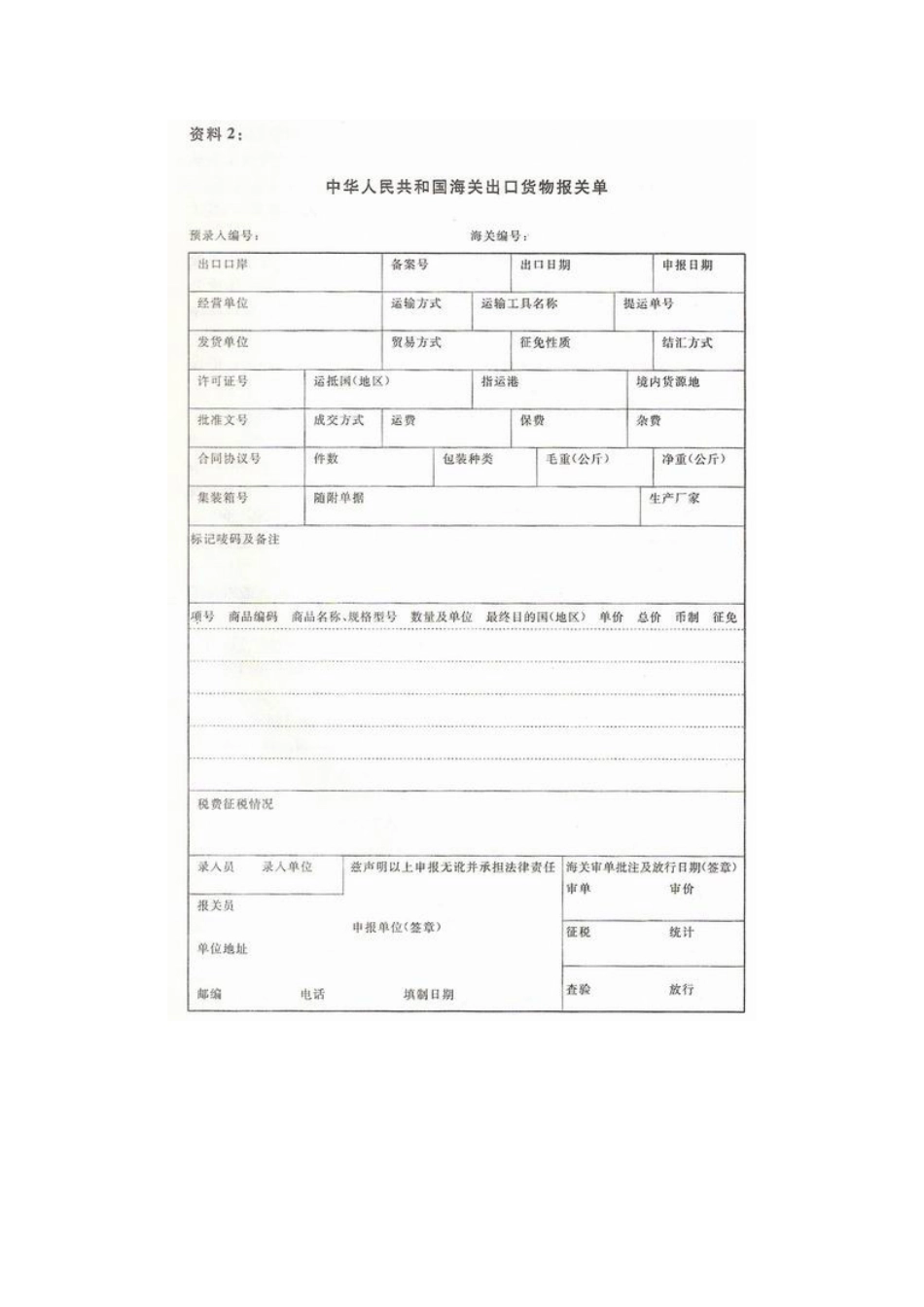 报关单填制-5_第1页