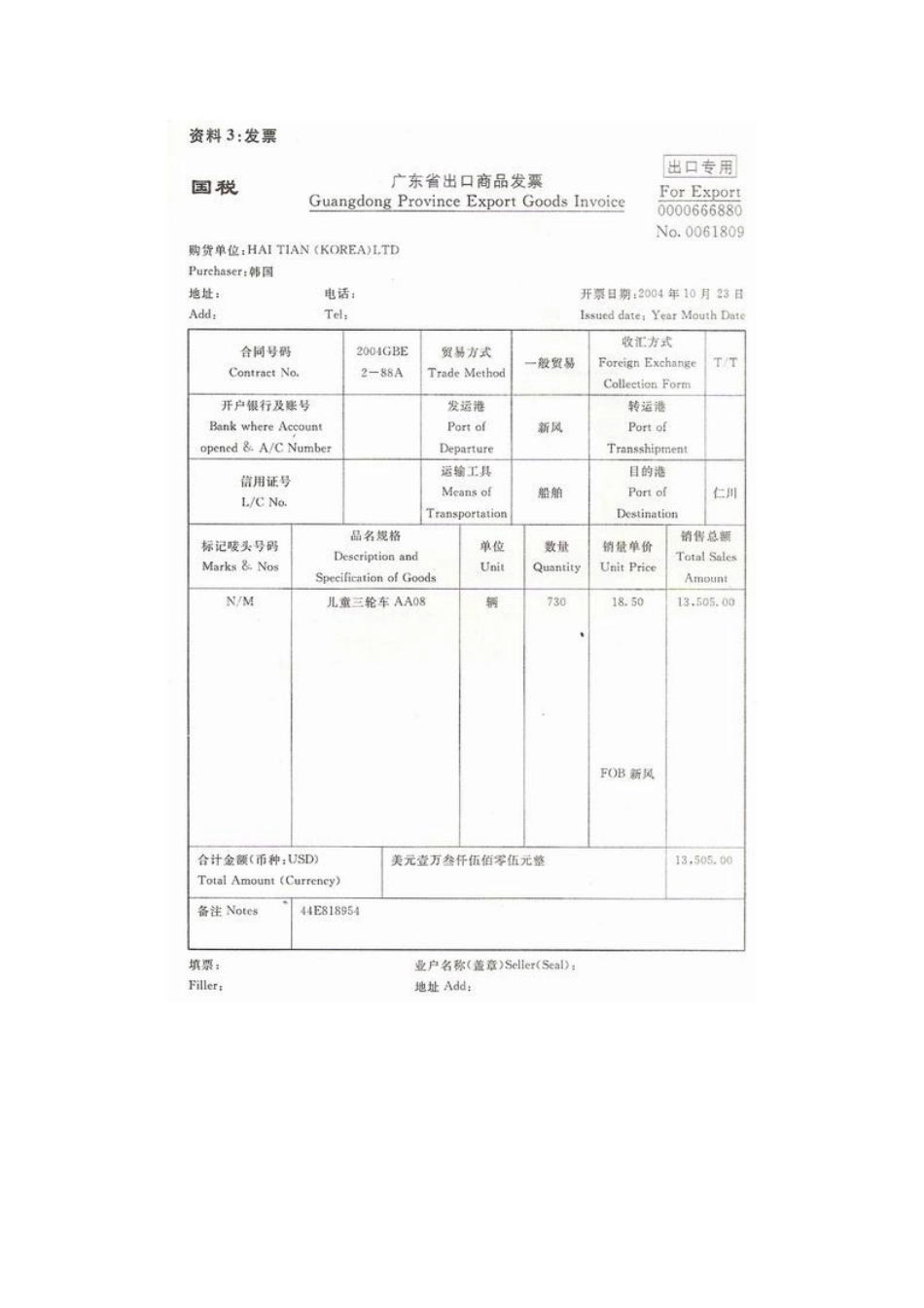 报关单填制-5_第2页