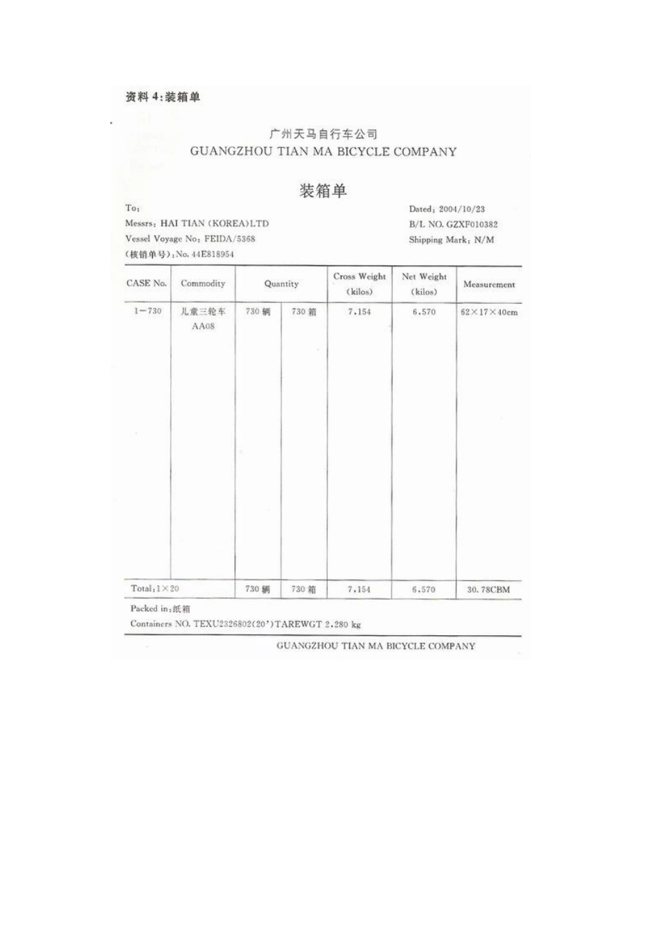 报关单填制-5_第3页