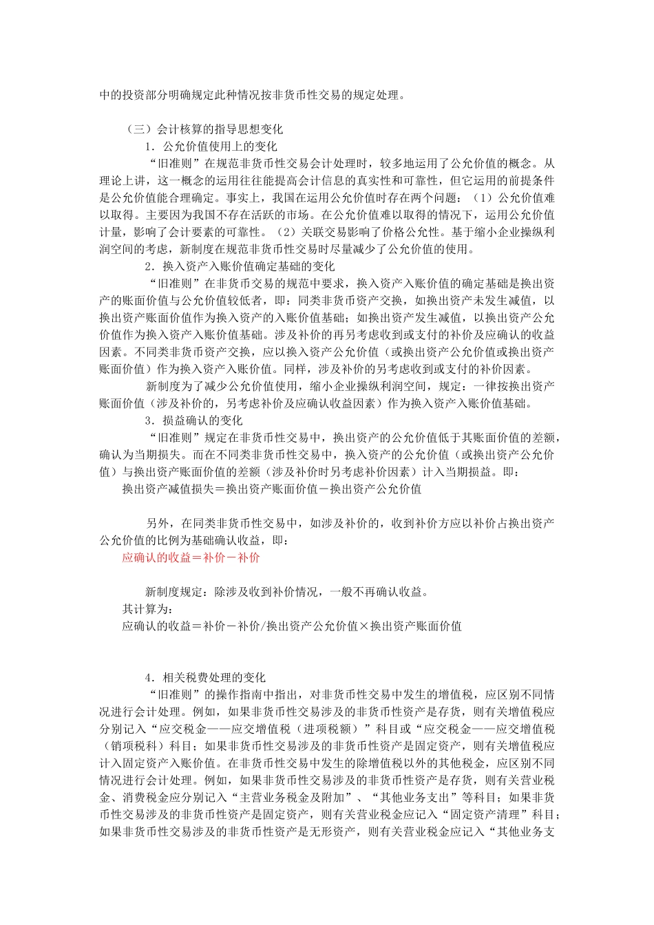 非货币性交易会计处理比较_第3页