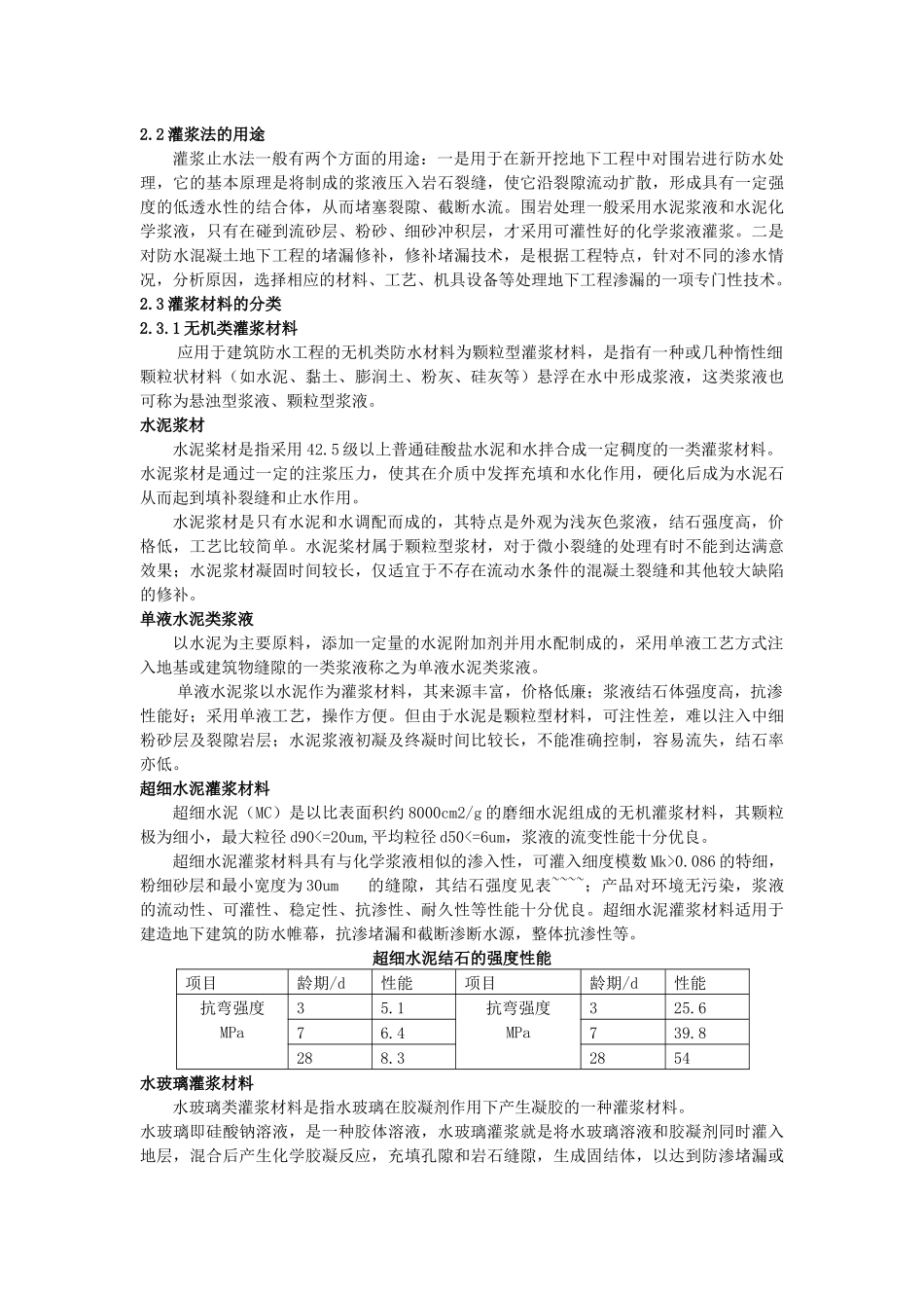 灌浆材料及其施工控制_第2页