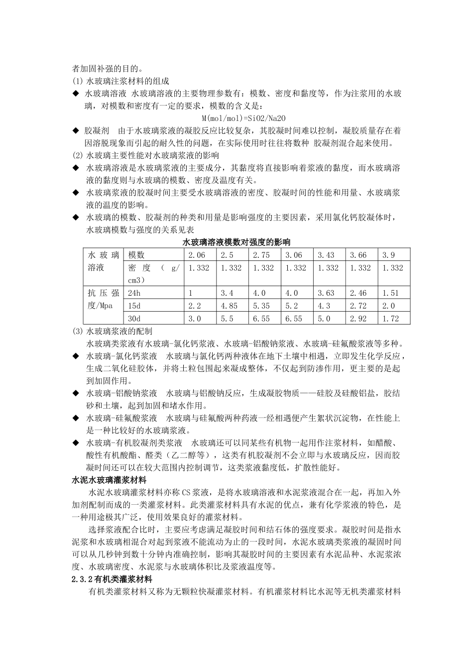 灌浆材料及其施工控制_第3页