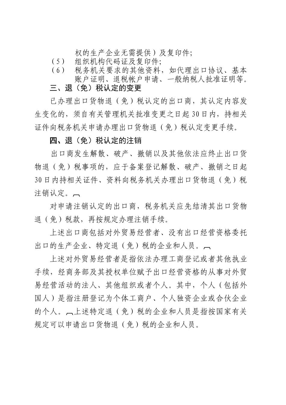 出口退税的基本原则_第3页
