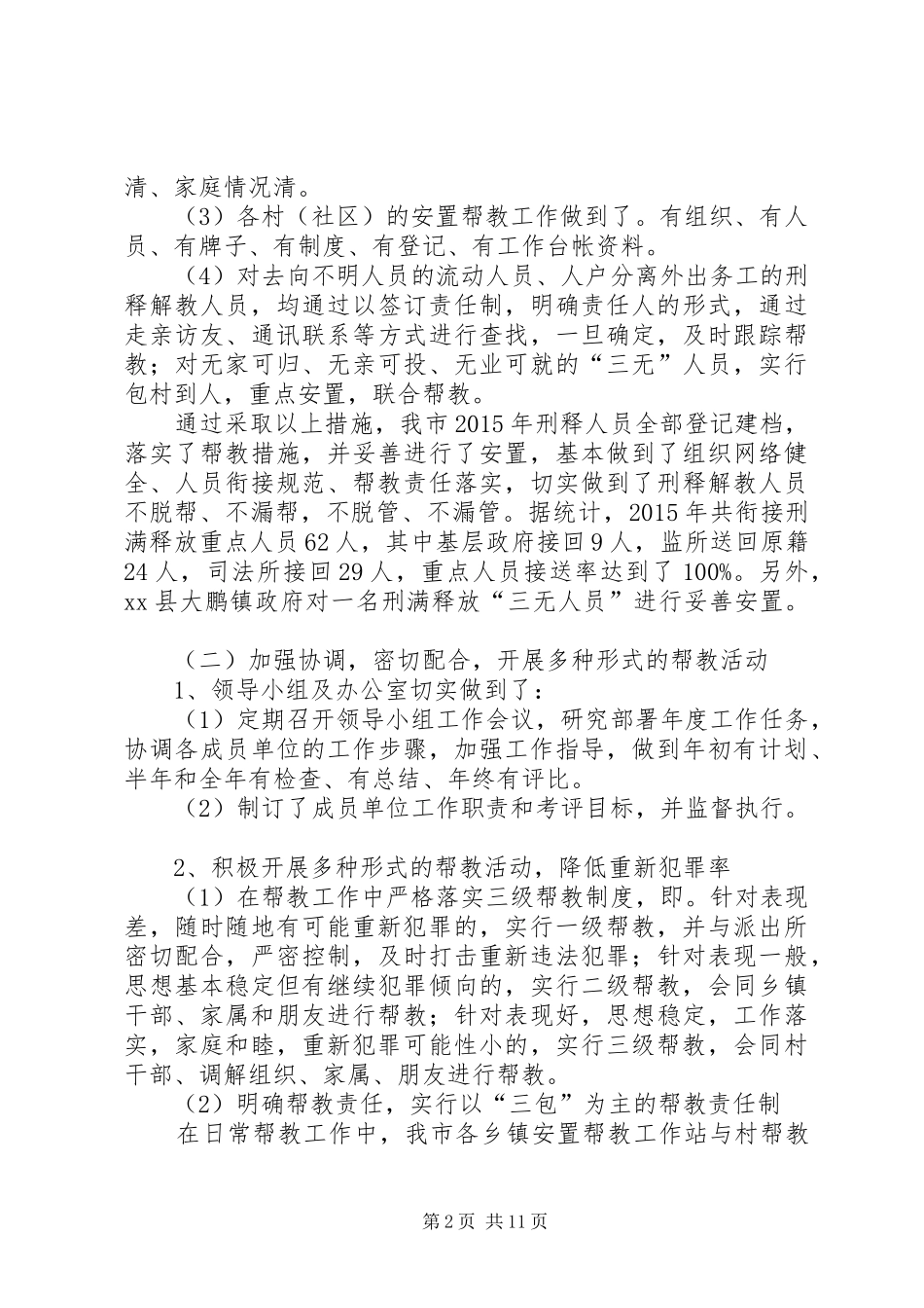 司法局年度安置帮教工作总结报告_第2页