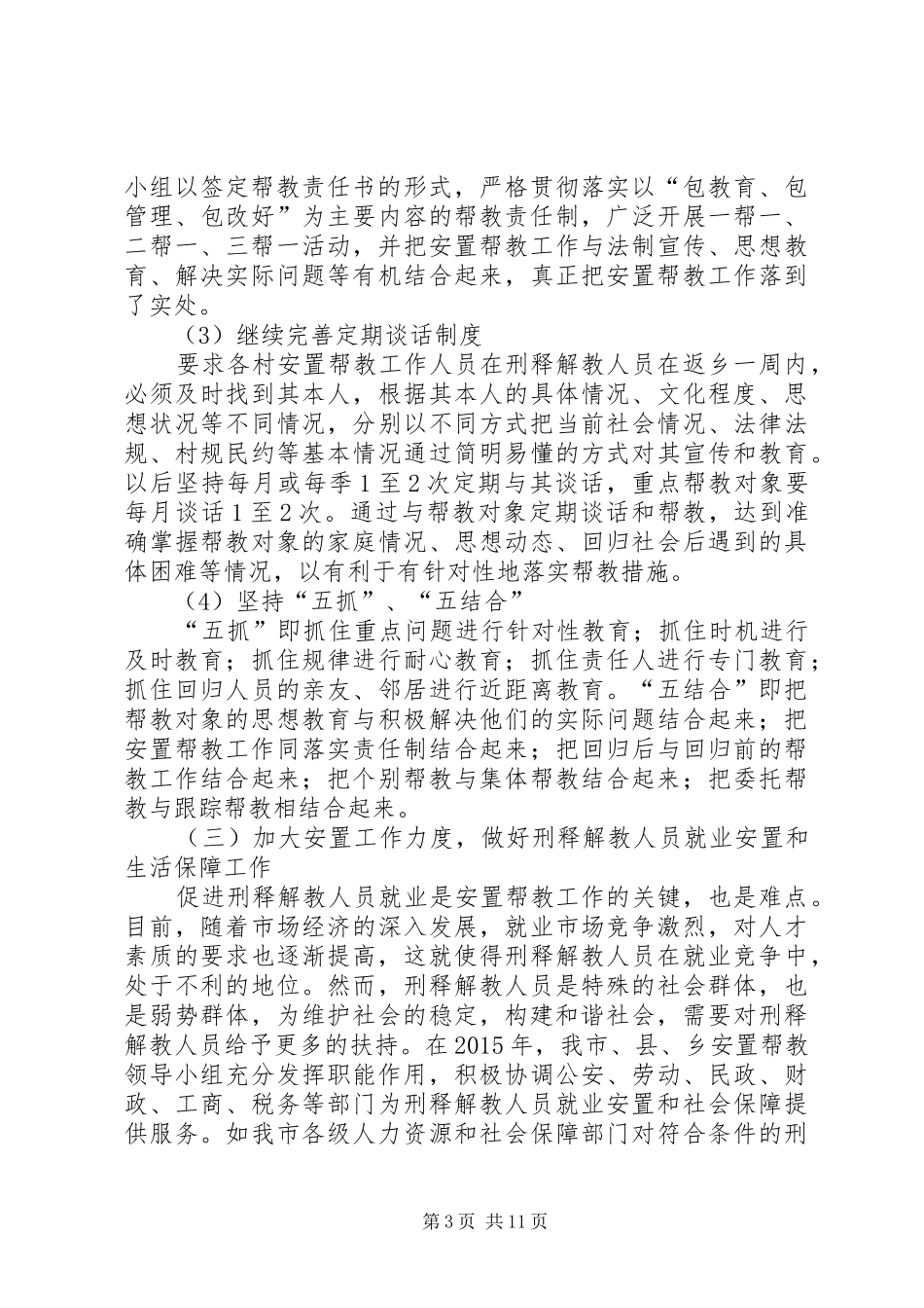 司法局年度安置帮教工作总结报告_第3页