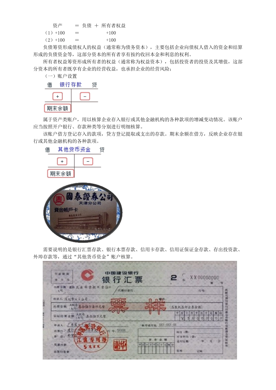 【XXXX赵玉宝会计从业会计基础】第五章借贷记账法下主_第2页