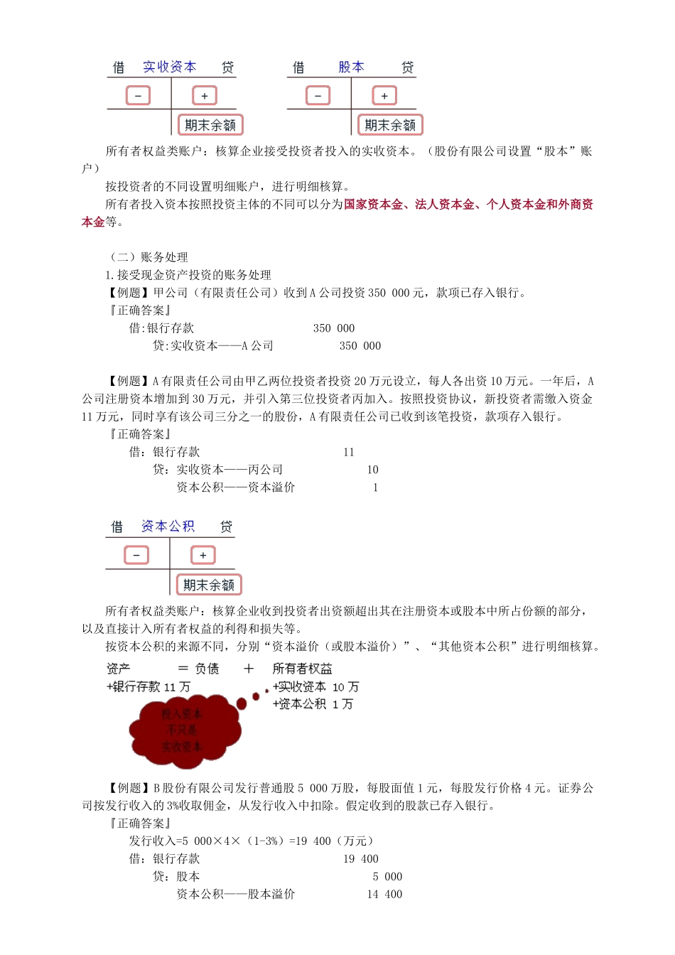 【XXXX赵玉宝会计从业会计基础】第五章借贷记账法下主_第3页