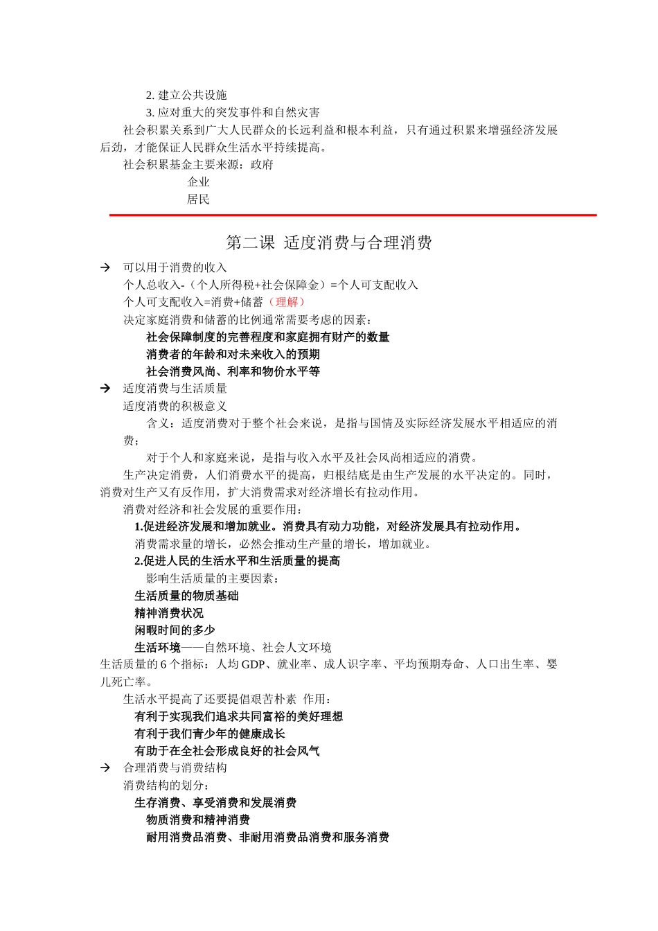 高一经济学上册知识点_第3页