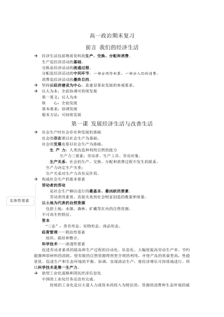 高一经济学上册知识点