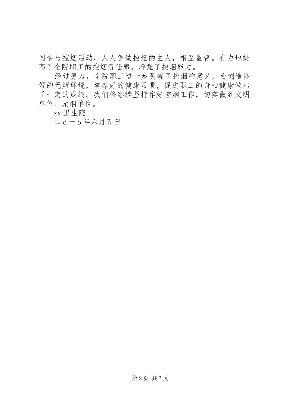 卫生院禁烟总结[1]_第2页