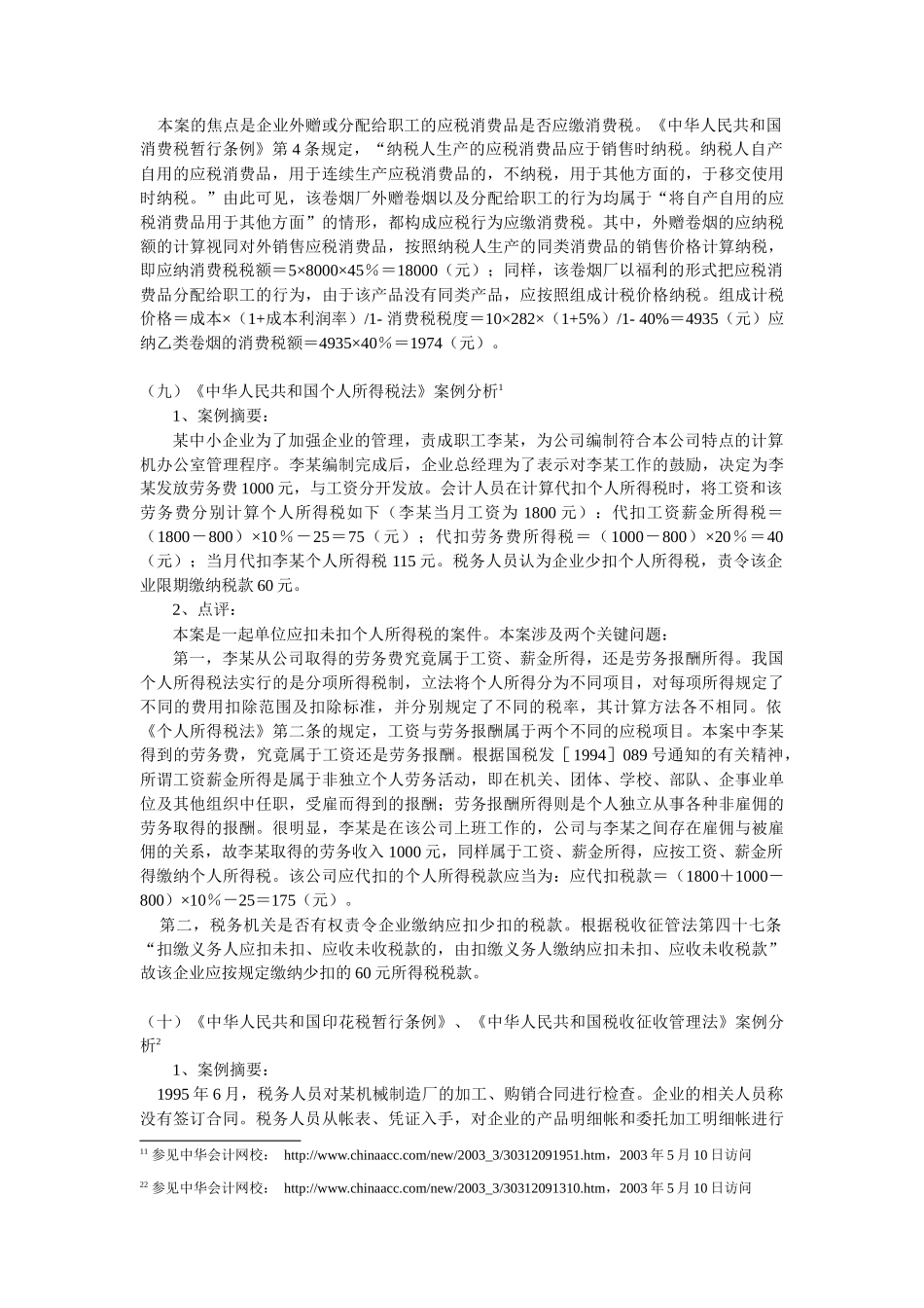 《中华人民共和国营业税暂行条例》案例分析1_第2页