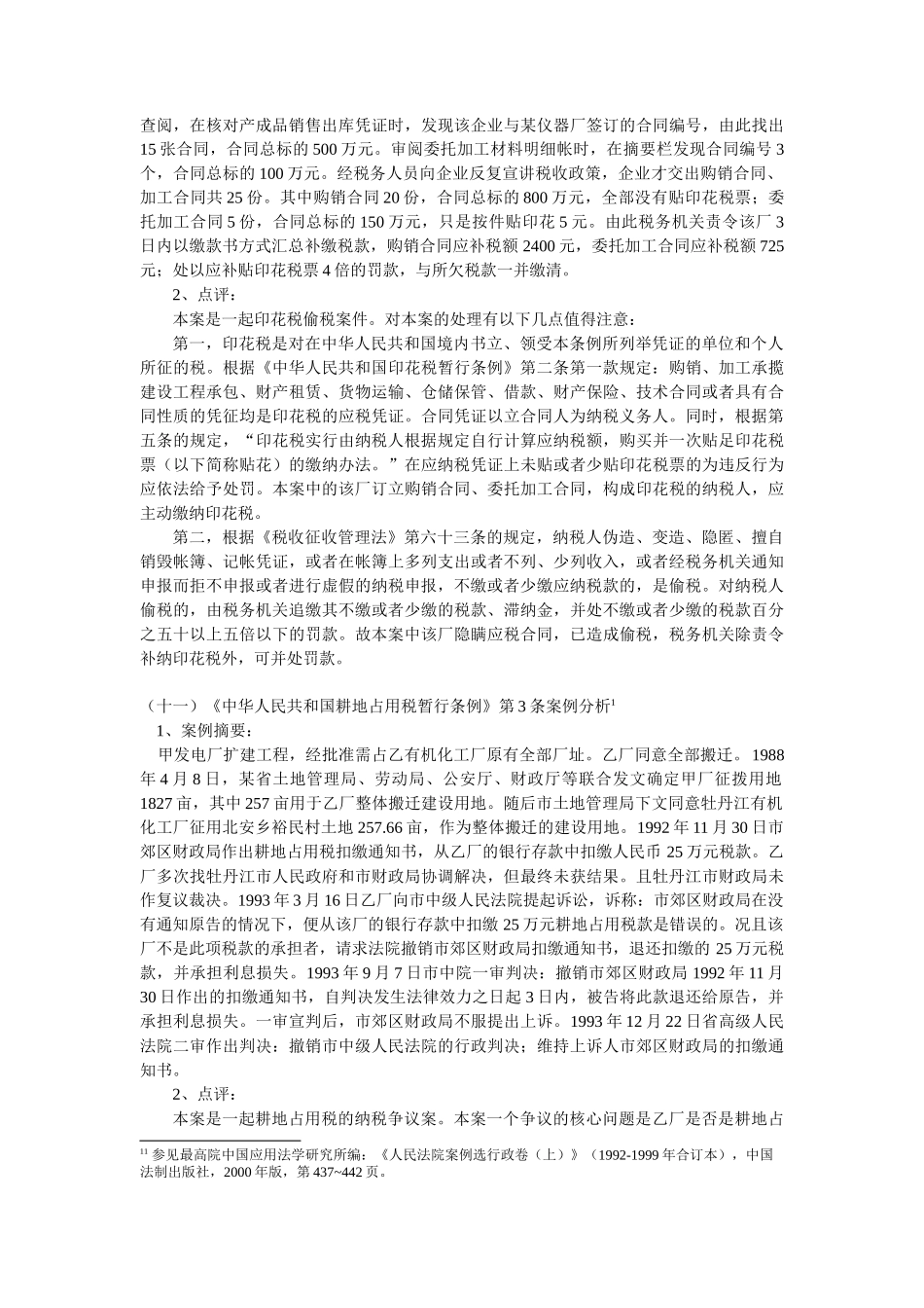 《中华人民共和国营业税暂行条例》案例分析1_第3页