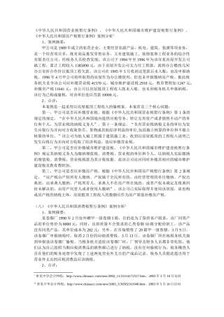 《中华人民共和国营业税暂行条例》案例分析1
