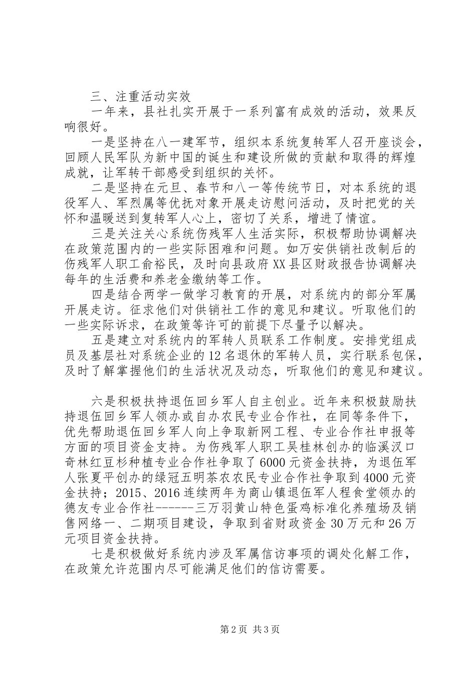 县供销社XX年双拥工作总结_第2页