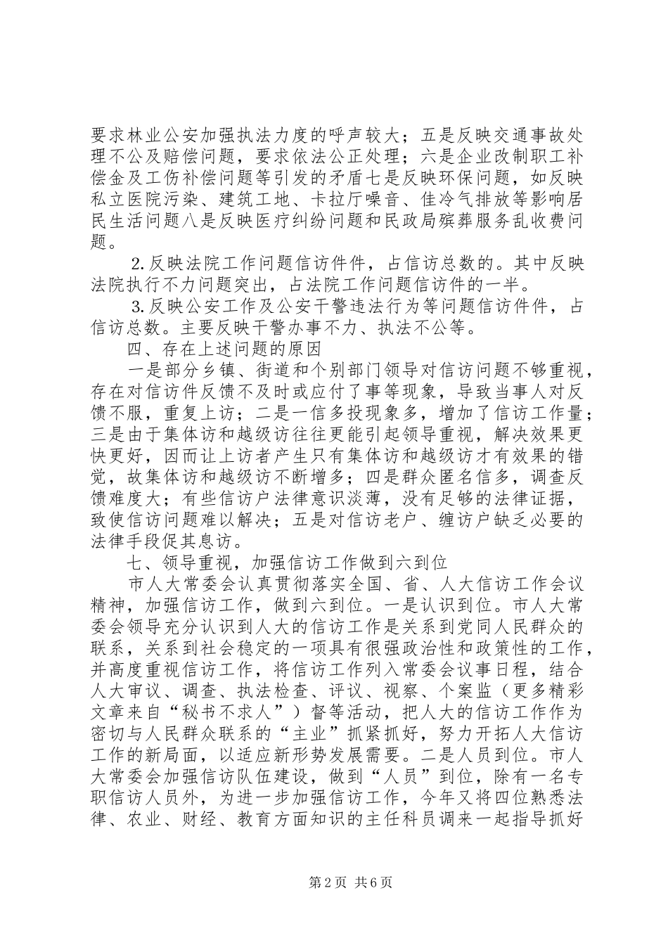 市人大信访办二○○四年工作总结_第2页