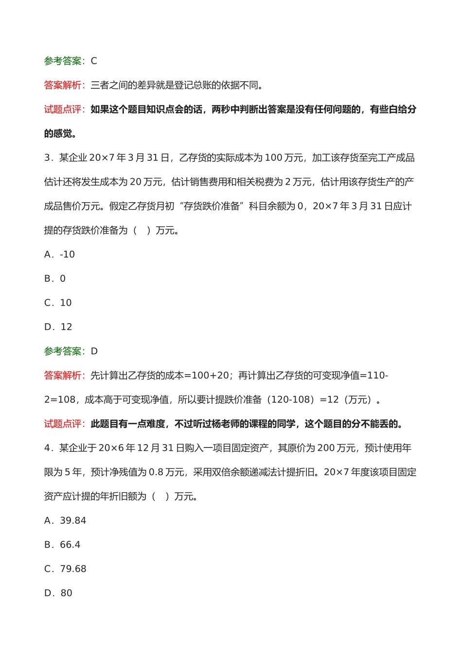 初级会计年度职称考试试题及答案_第2页
