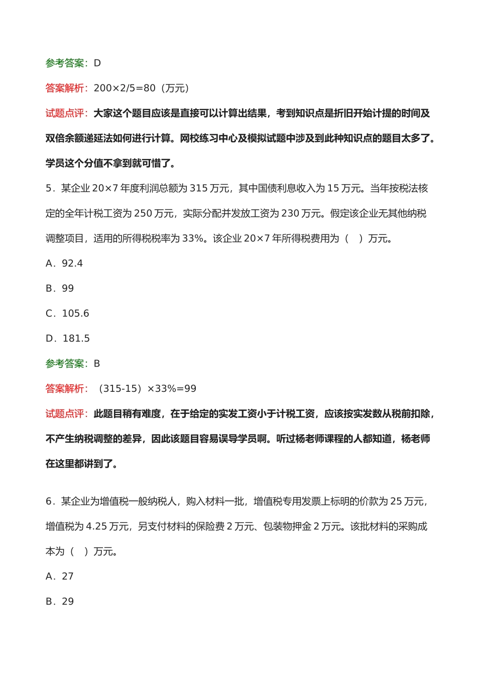 初级会计年度职称考试试题及答案_第3页
