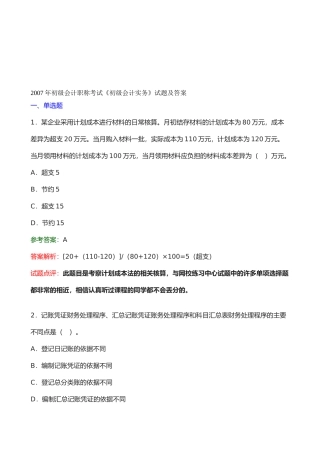 初级会计年度职称考试试题及答案