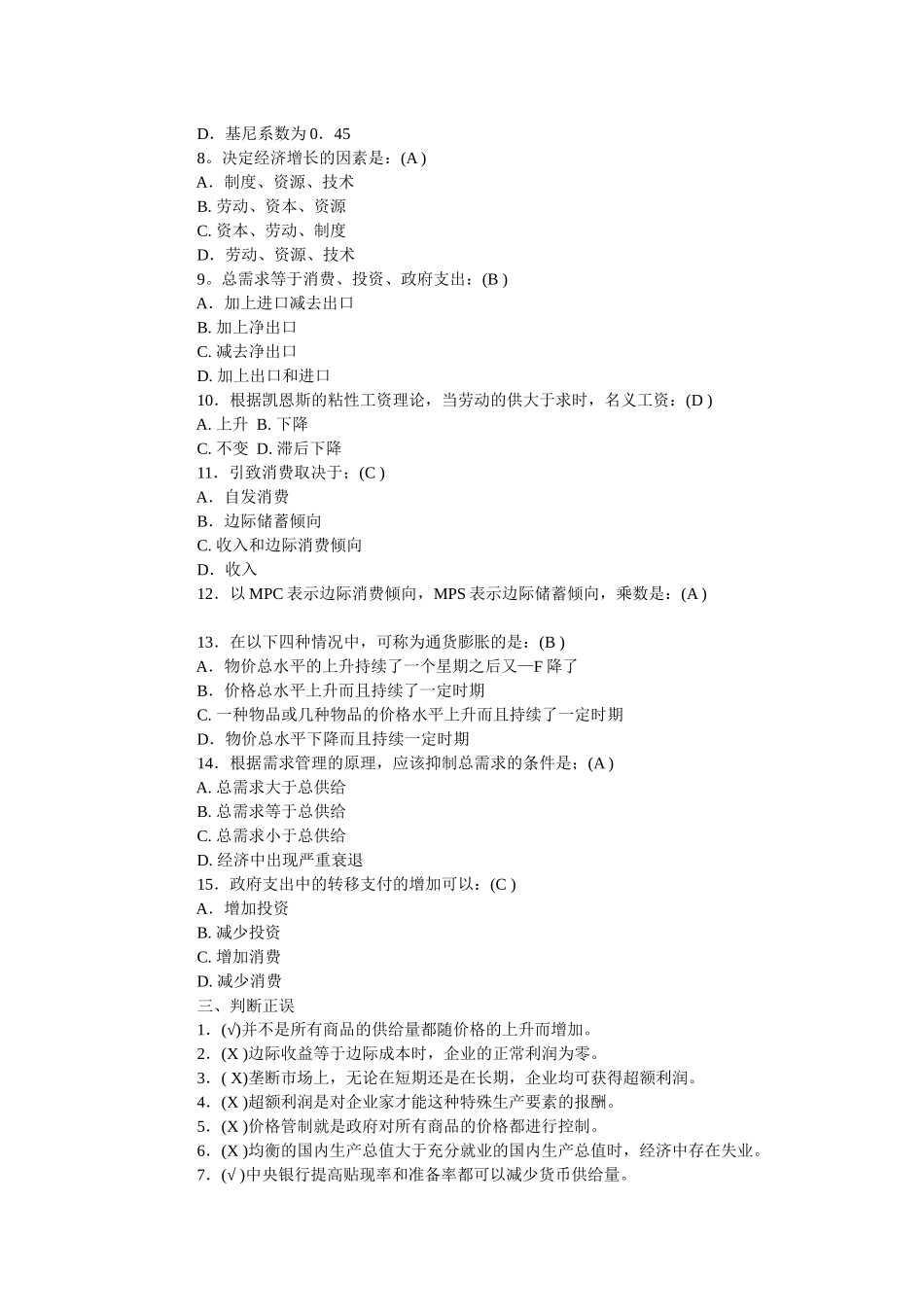 电大西方经济_第2页