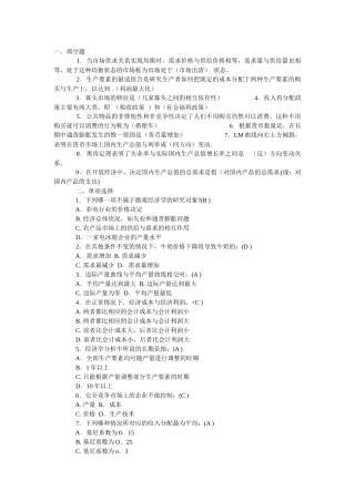 电大西方经济