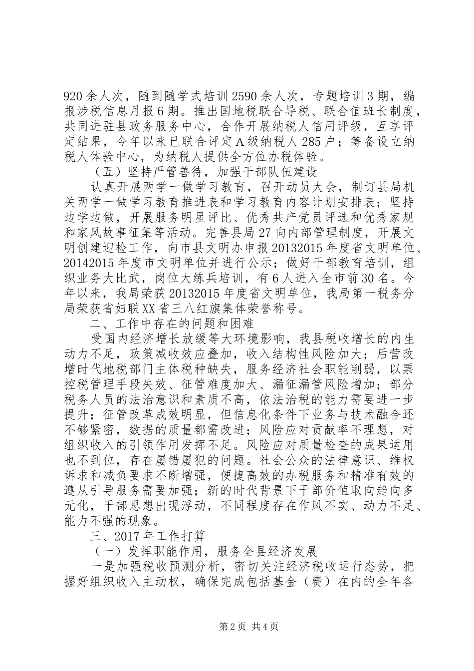 县地税局XX年工作总结及XX年工作打算_第2页