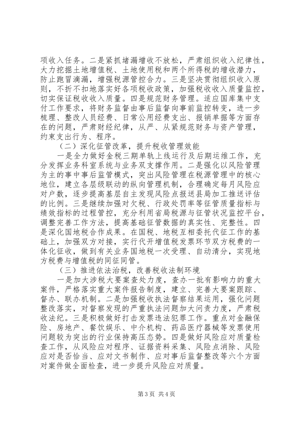 县地税局XX年工作总结及XX年工作打算_第3页