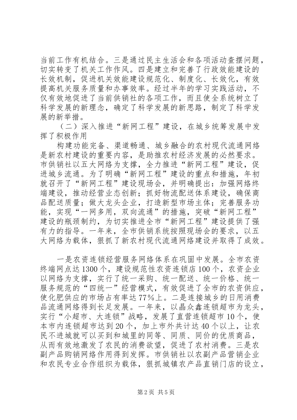 市供销社工作总结_第2页