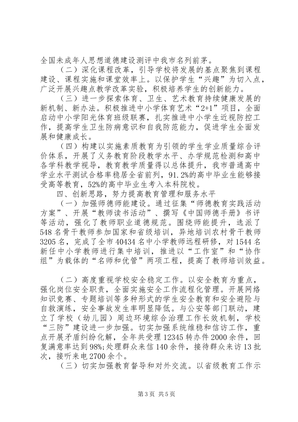 市教育局领导班子工作总结_第3页