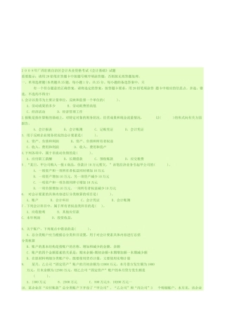 广西壮族自治区年度会计从业资格考试