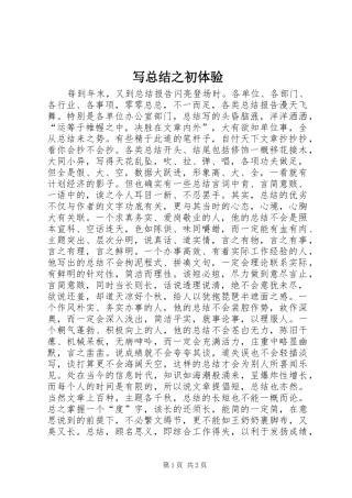 写总结之初体验