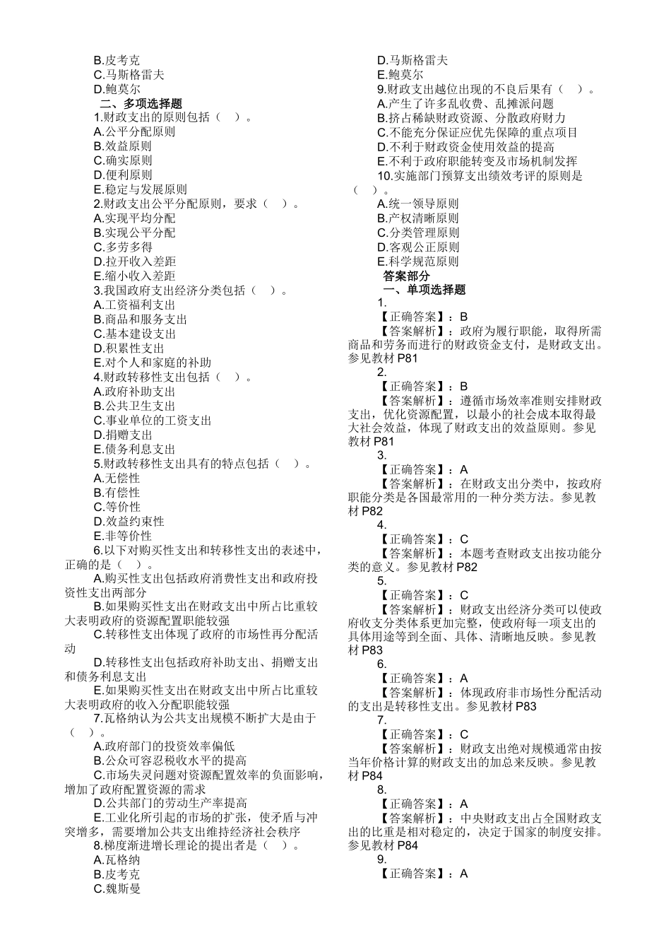 XXXX年经济师经济基础知识章节练习第2部分_第3页