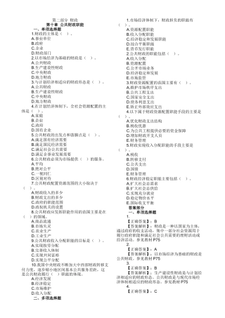 XXXX年经济师经济基础知识章节练习第2部分