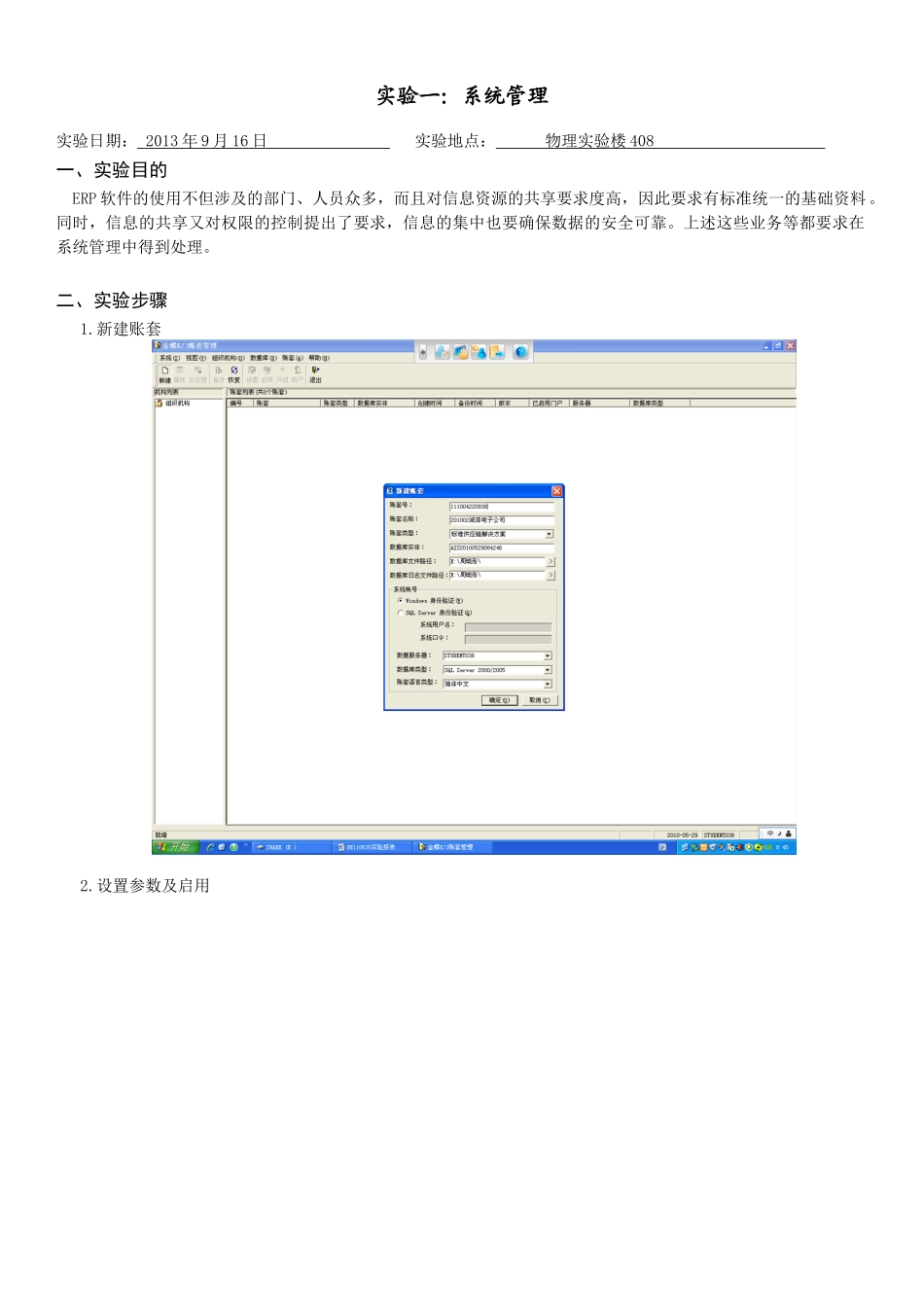 《财务管理信息化》实验报告_第3页