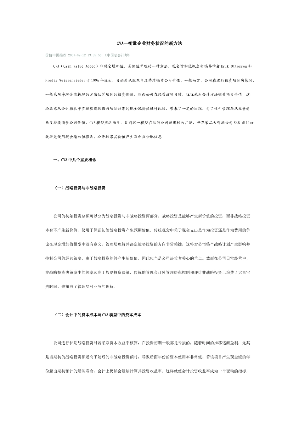 CVA—衡量企业财务状况的新方法_第1页